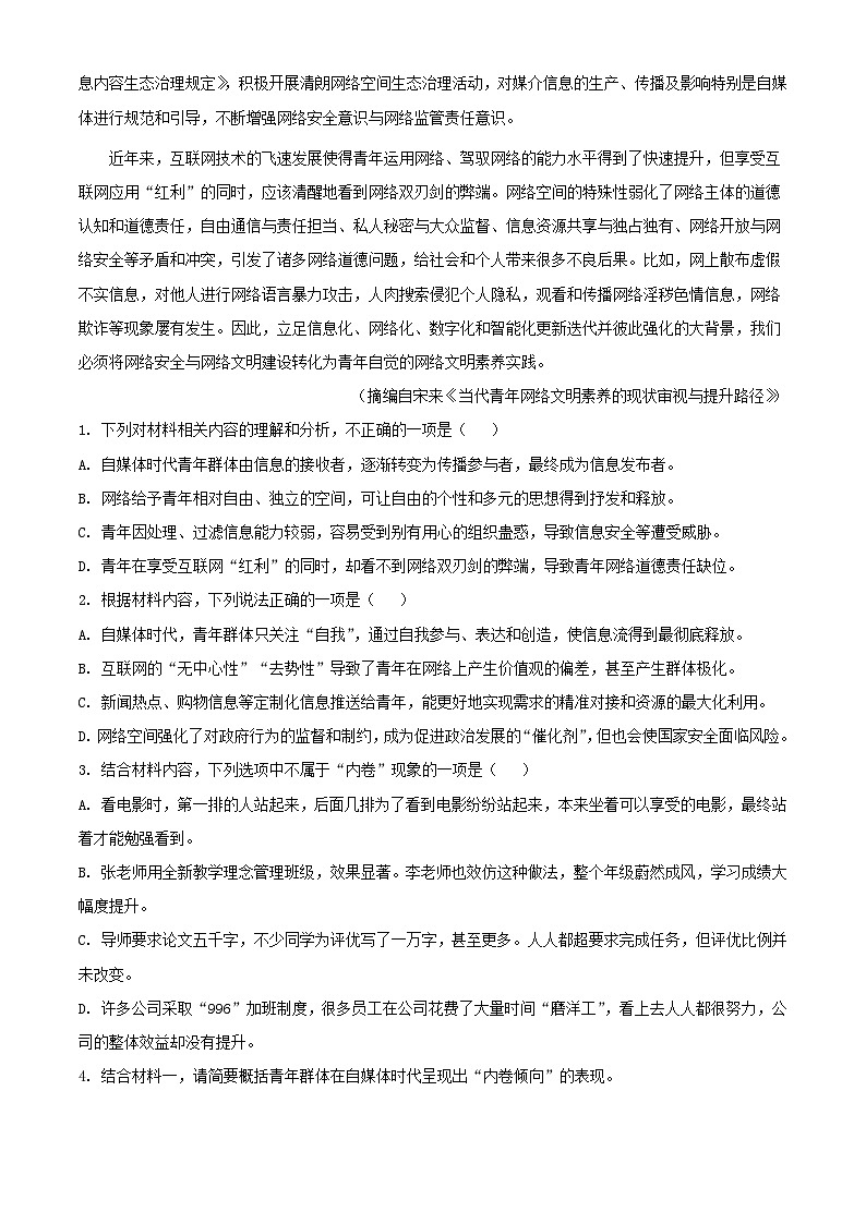 四川省绵阳市2023_2024学年高一语文上学期10月月考试题含解析第3页