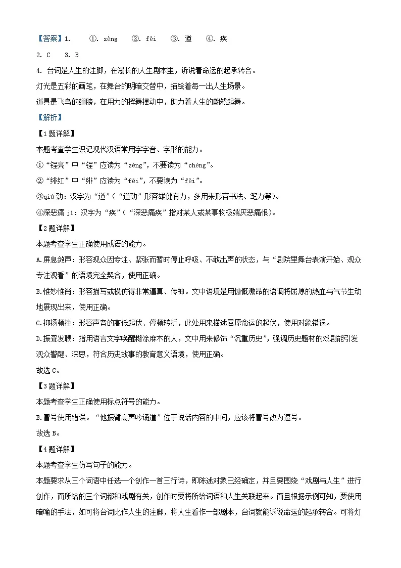 重庆市2025_2026学年高一语文上学期开学学情诊断试题含解析第2页