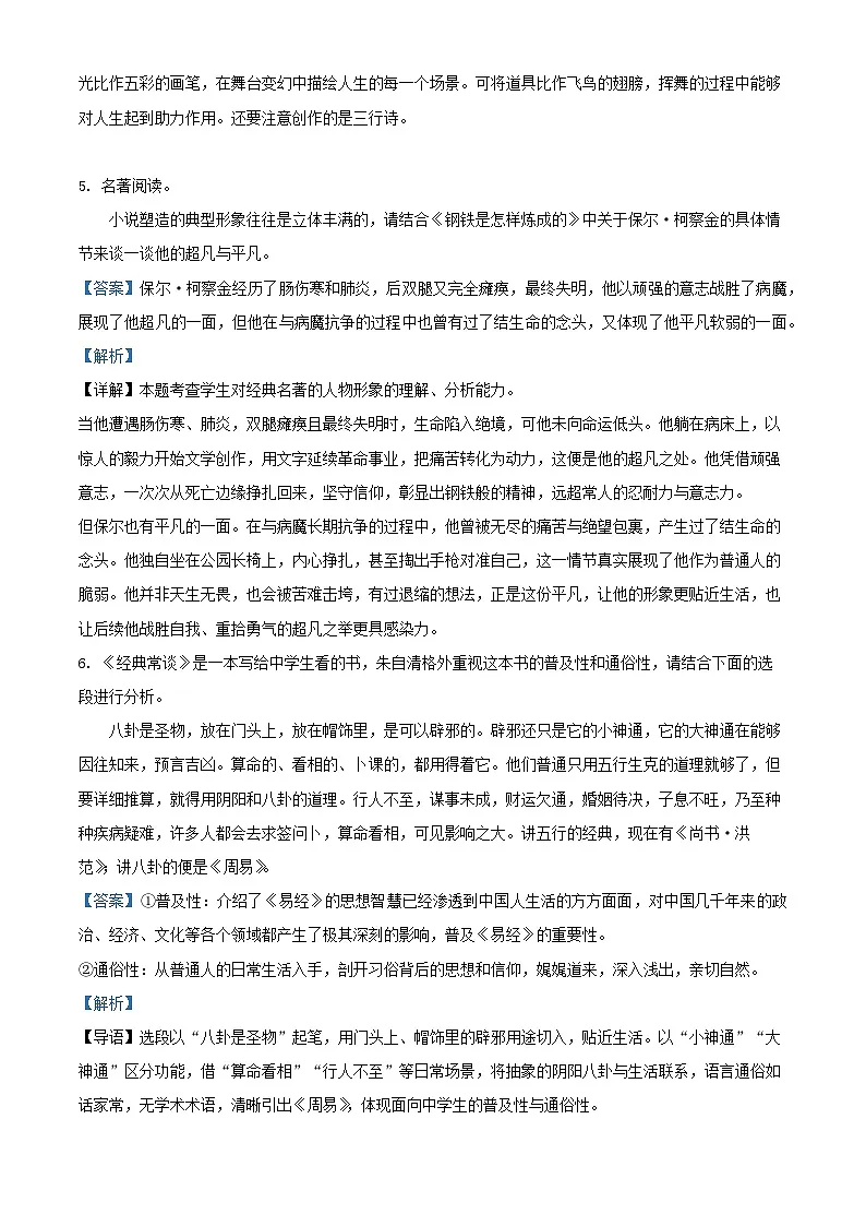 重庆市2025_2026学年高一语文上学期开学学情诊断试题含解析第3页