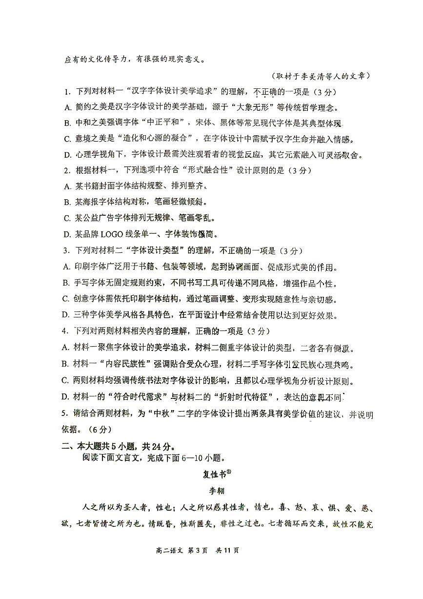 2025北京丰台高二（上）期中语文试卷第3页