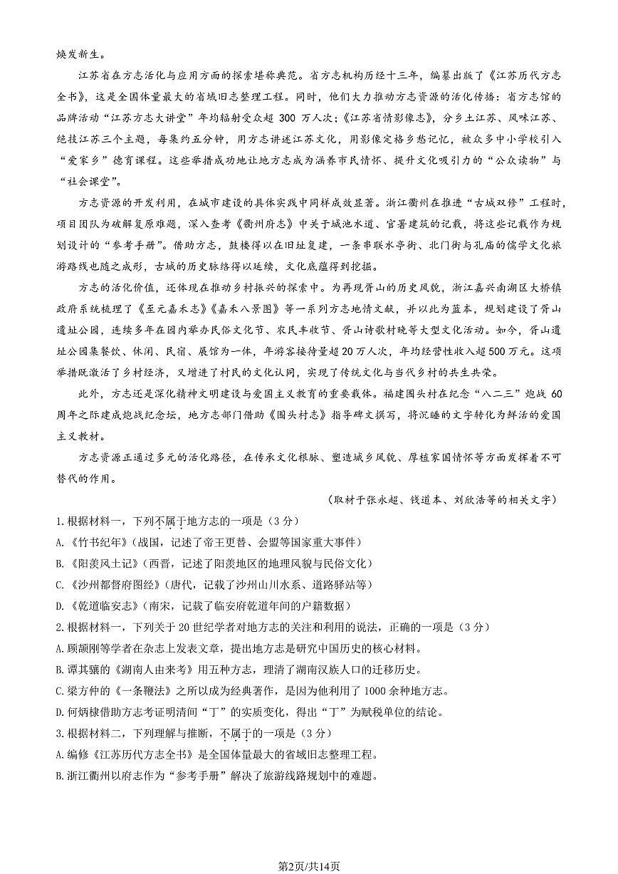 2025北京海淀高三（上）期中语文试卷（教师版）第2页