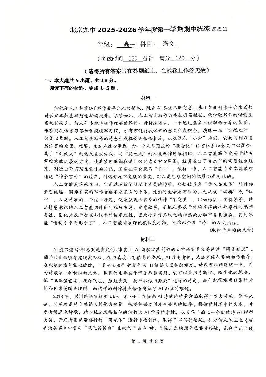 2025北京九中高一（上）期中语文试卷第1页