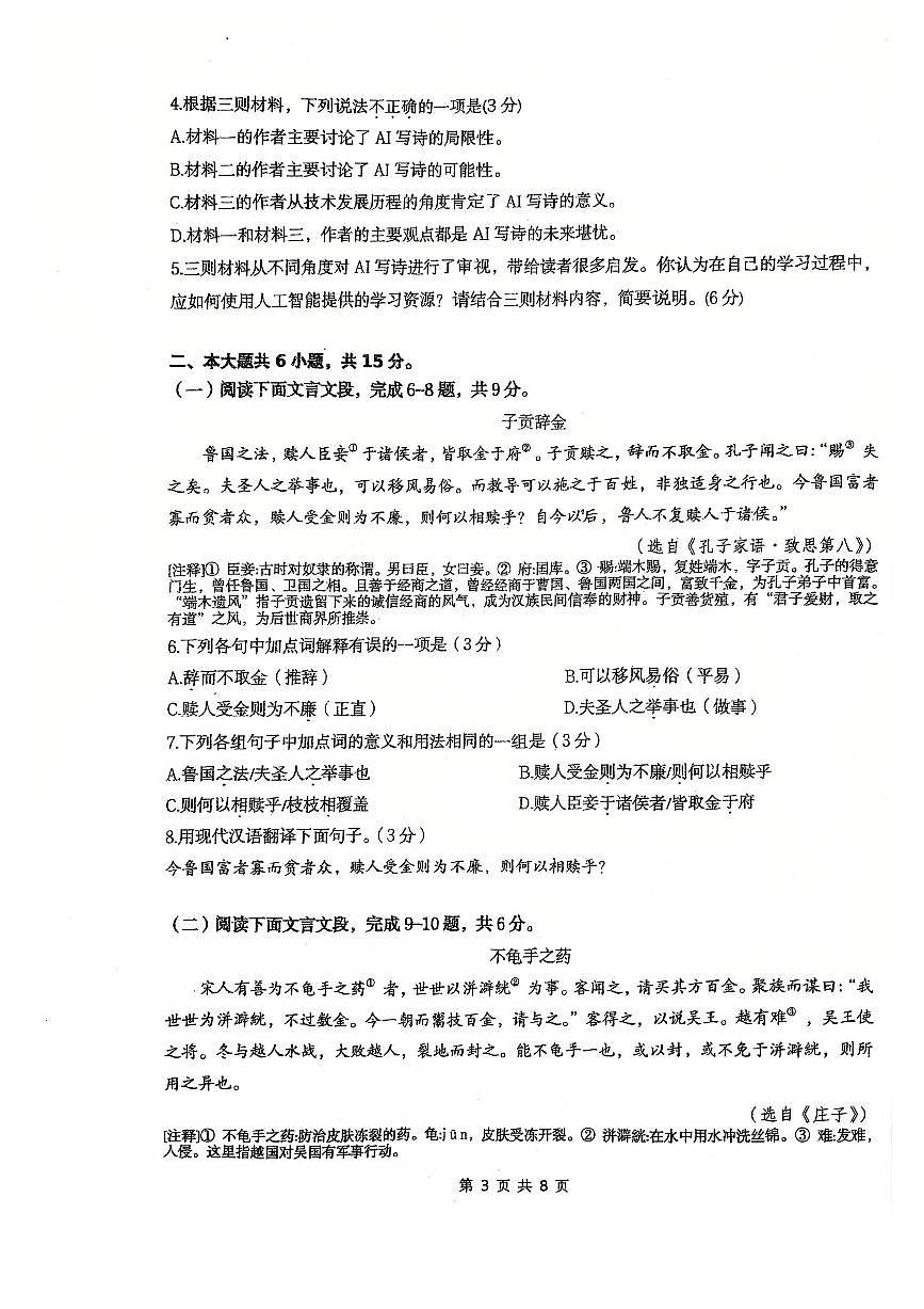 2025北京九中高一（上）期中语文试卷第3页