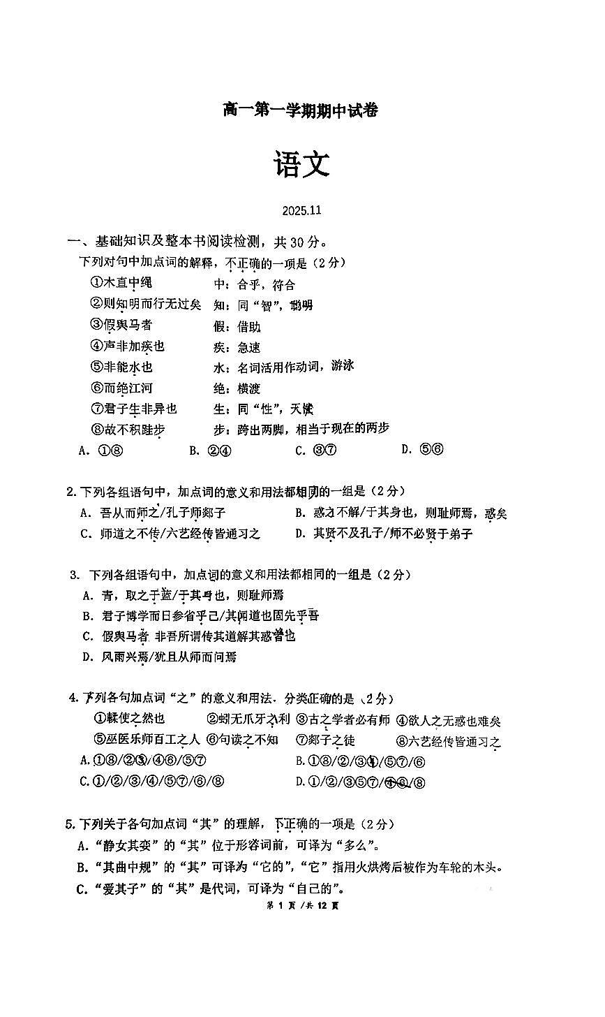 2025北京清华附中高一（上）期中语文试卷第1页