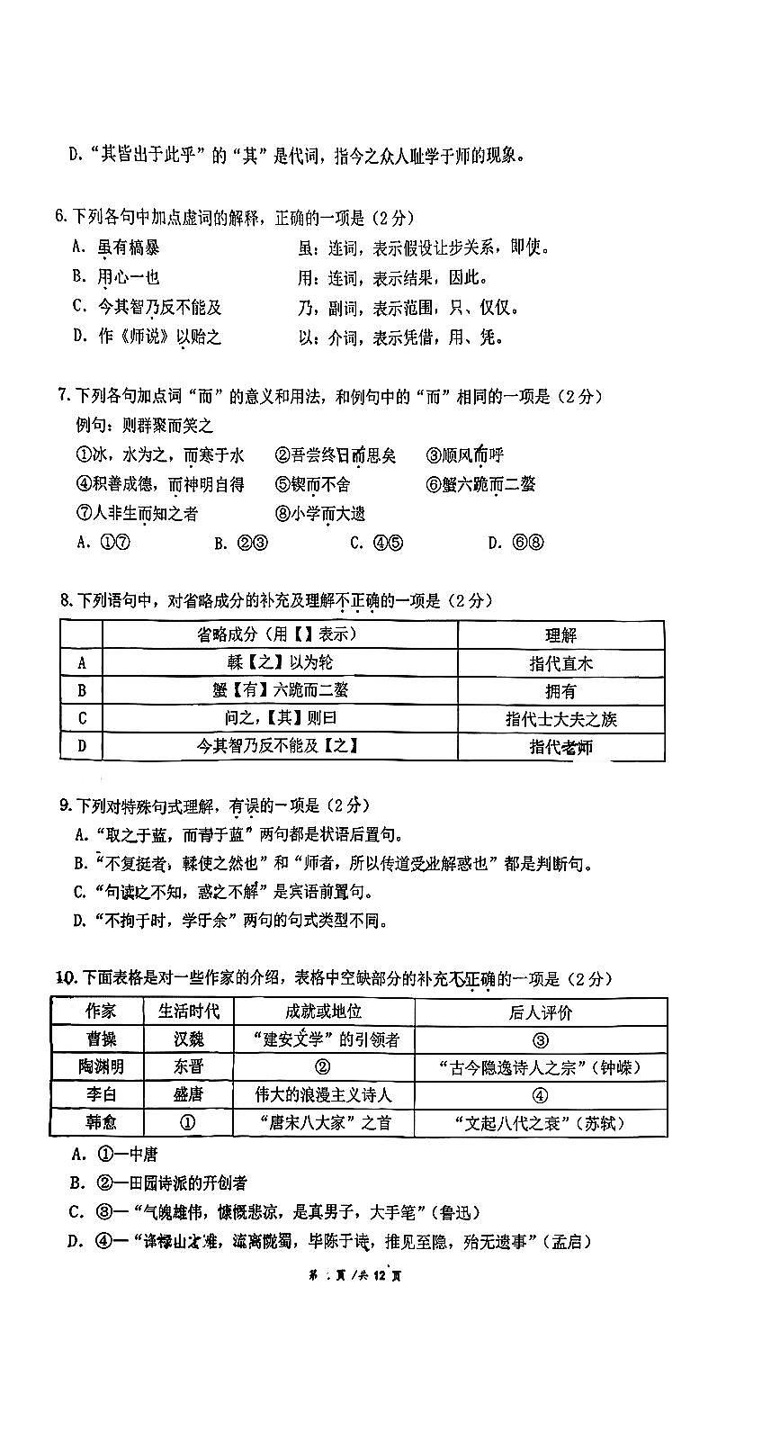 2025北京清华附中高一（上）期中语文试卷第2页