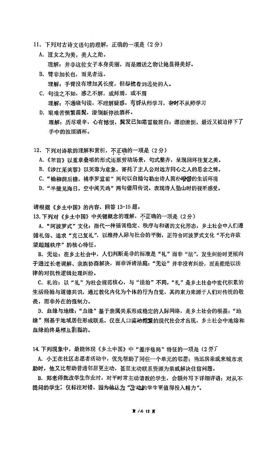 2025北京清华附中高一（上）期中语文试卷第3页