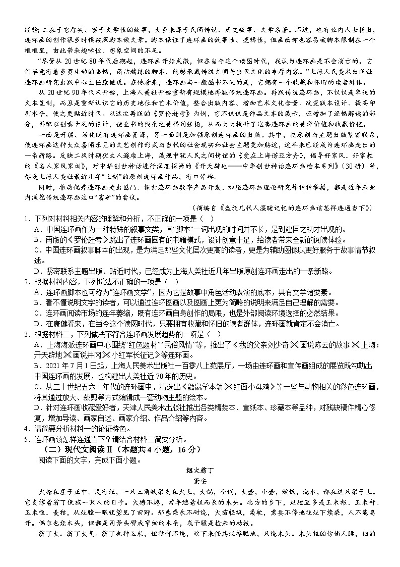 湖南省益阳市第一中学2023-2024学年高一下学期期末考试语文试题第2页