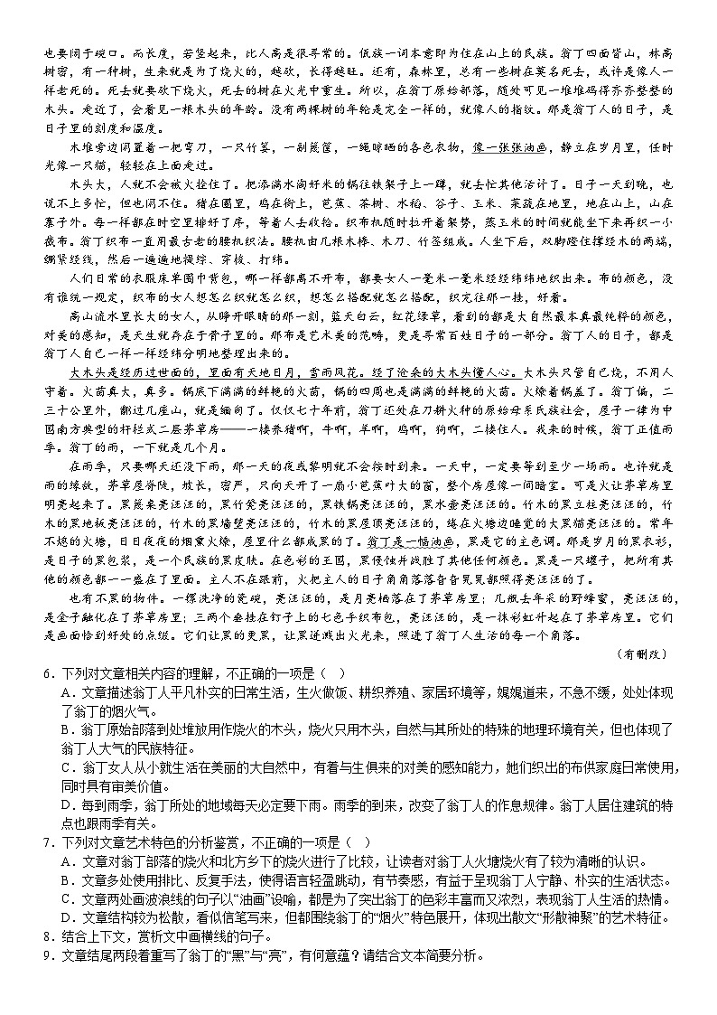 湖南省益阳市第一中学2023-2024学年高一下学期期末考试语文试题第3页