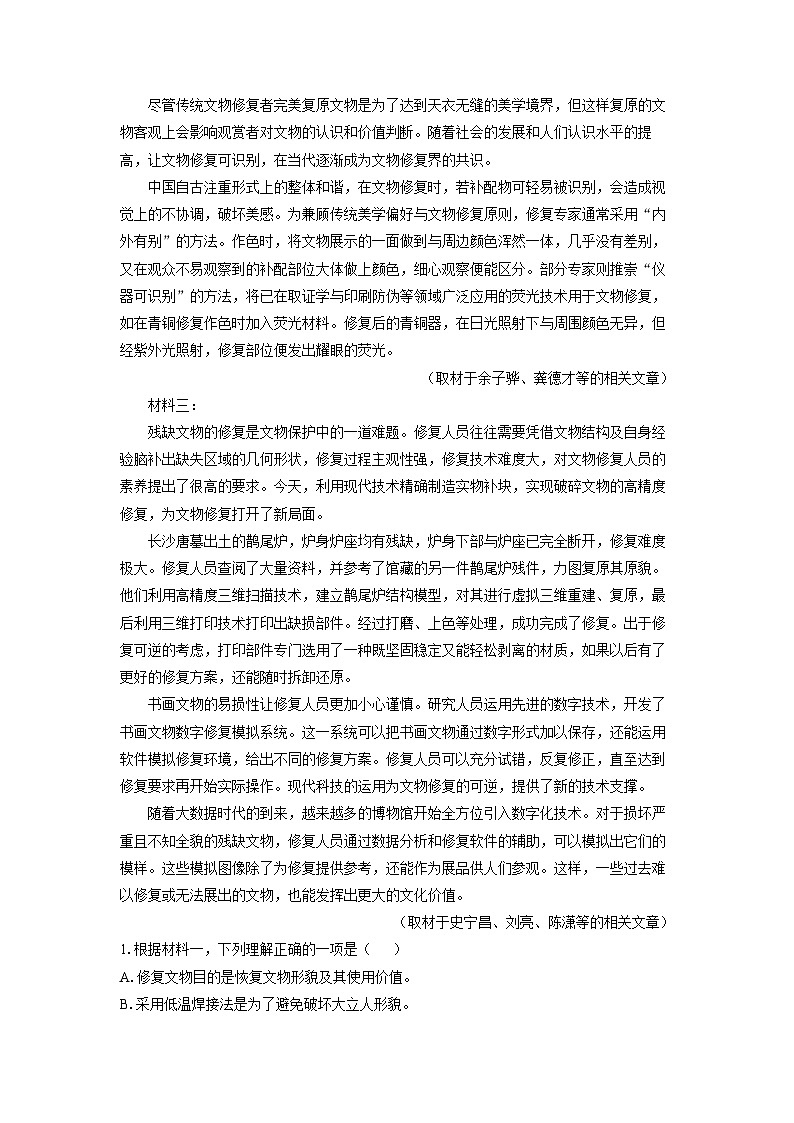 2025~2026学年山西省部分学校高一上10月月考语文试题（学生版）第2页