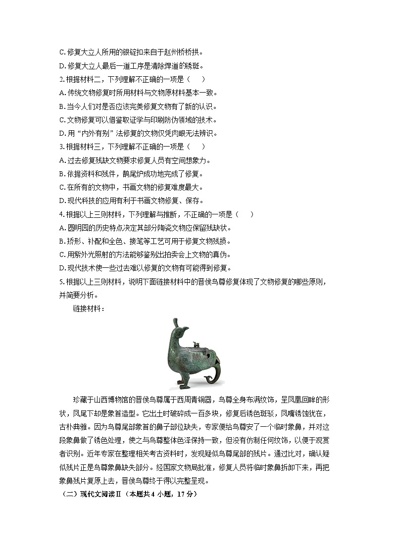 2025~2026学年山西省部分学校高一上10月月考语文试题（学生版）第3页