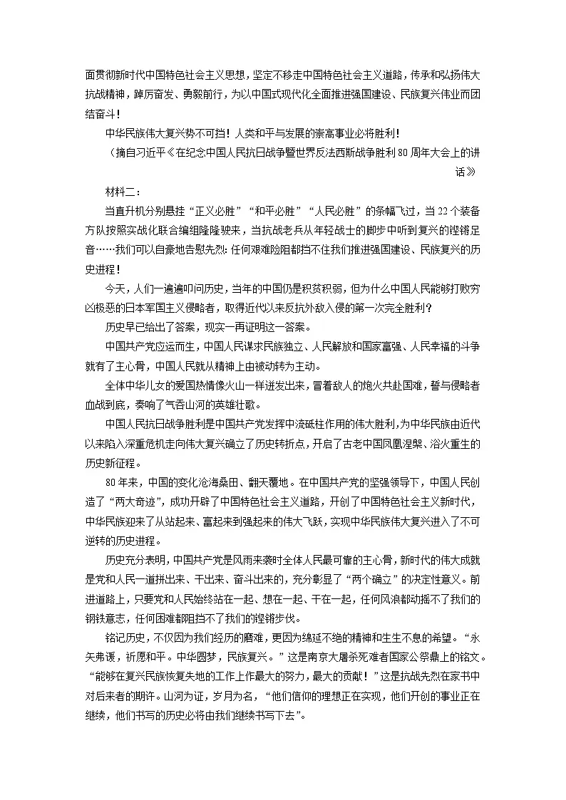 2025~2026学年山东省烟台市莱山区部分学校高三上10月月考语文试题（学生版）第2页