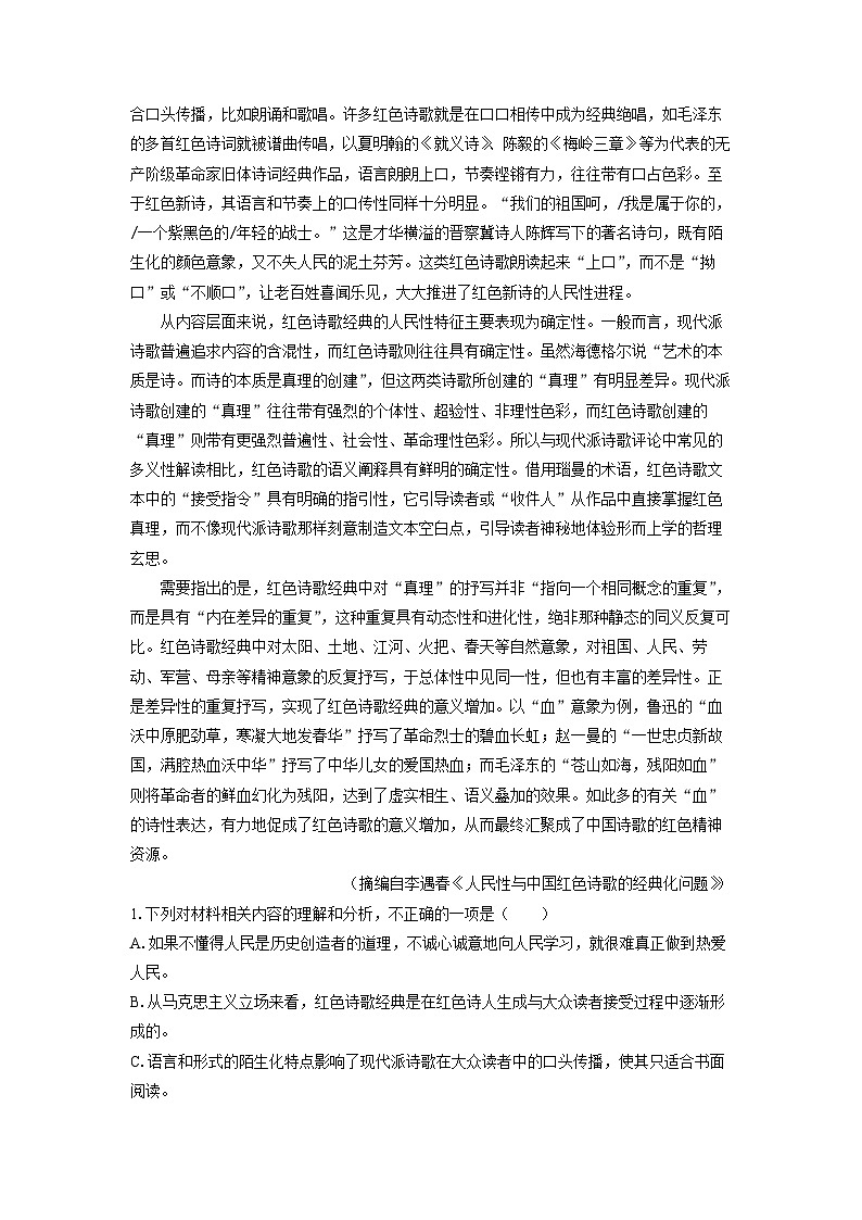 2025~2026学年山东省威海市荣成市部分学校高三上10月月考语文试题（学生版）第2页