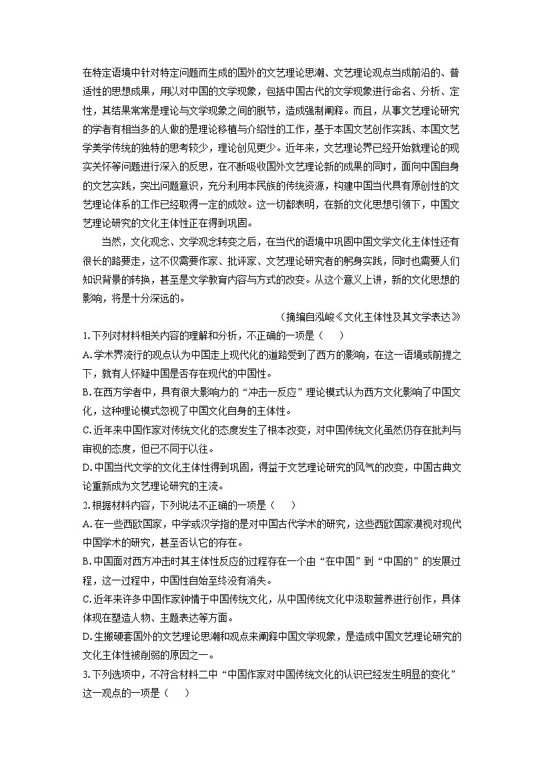 2025~2026学年辽宁省鞍山市部分高中高二上10月月考语文试题（学生版）第3页