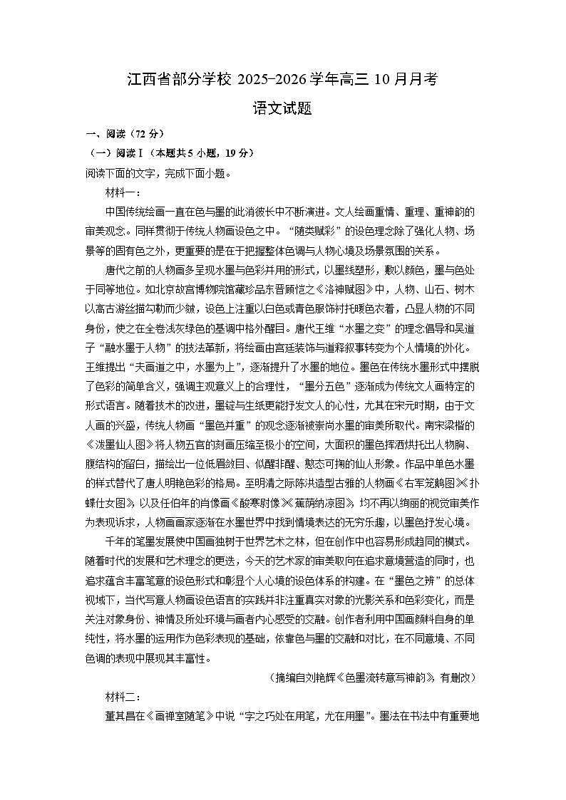 2025~2026学年江西省部分学校高三上10月月考语文试题（学生版）第1页