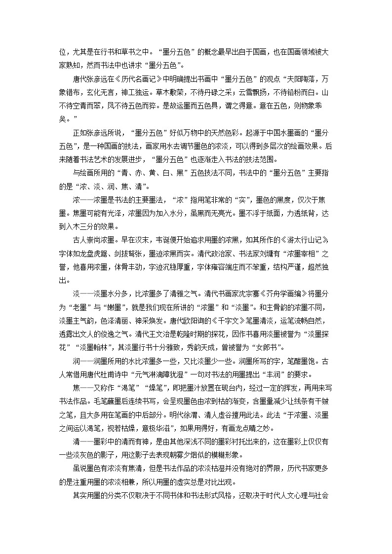 2025~2026学年江西省部分学校高三上10月月考语文试题（学生版）第2页