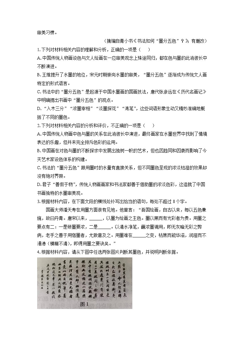 2025~2026学年江西省部分学校高三上10月月考语文试题（学生版）第3页