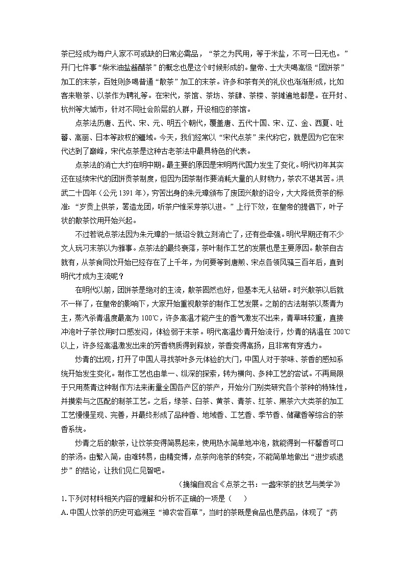 2025~2026学年江苏省盐城市五校联考高二上10月月考语文试题（学生版）第2页