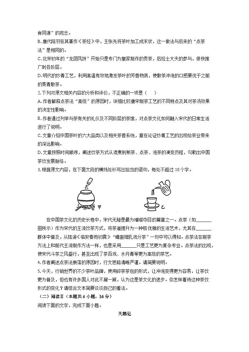 2025~2026学年江苏省盐城市五校联考高二上10月月考语文试题（学生版）第3页