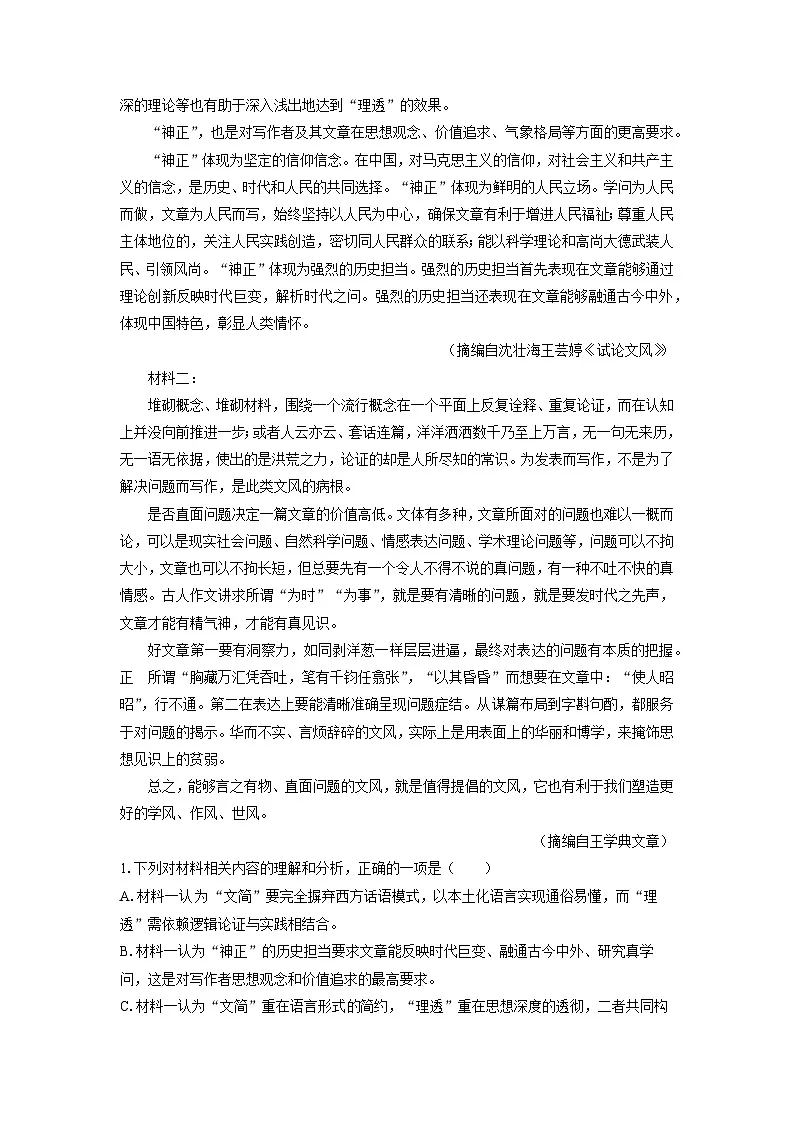 2025~2026学年江苏省扬州市高三七校联考高三上10月月考语文试题（学生版）第2页