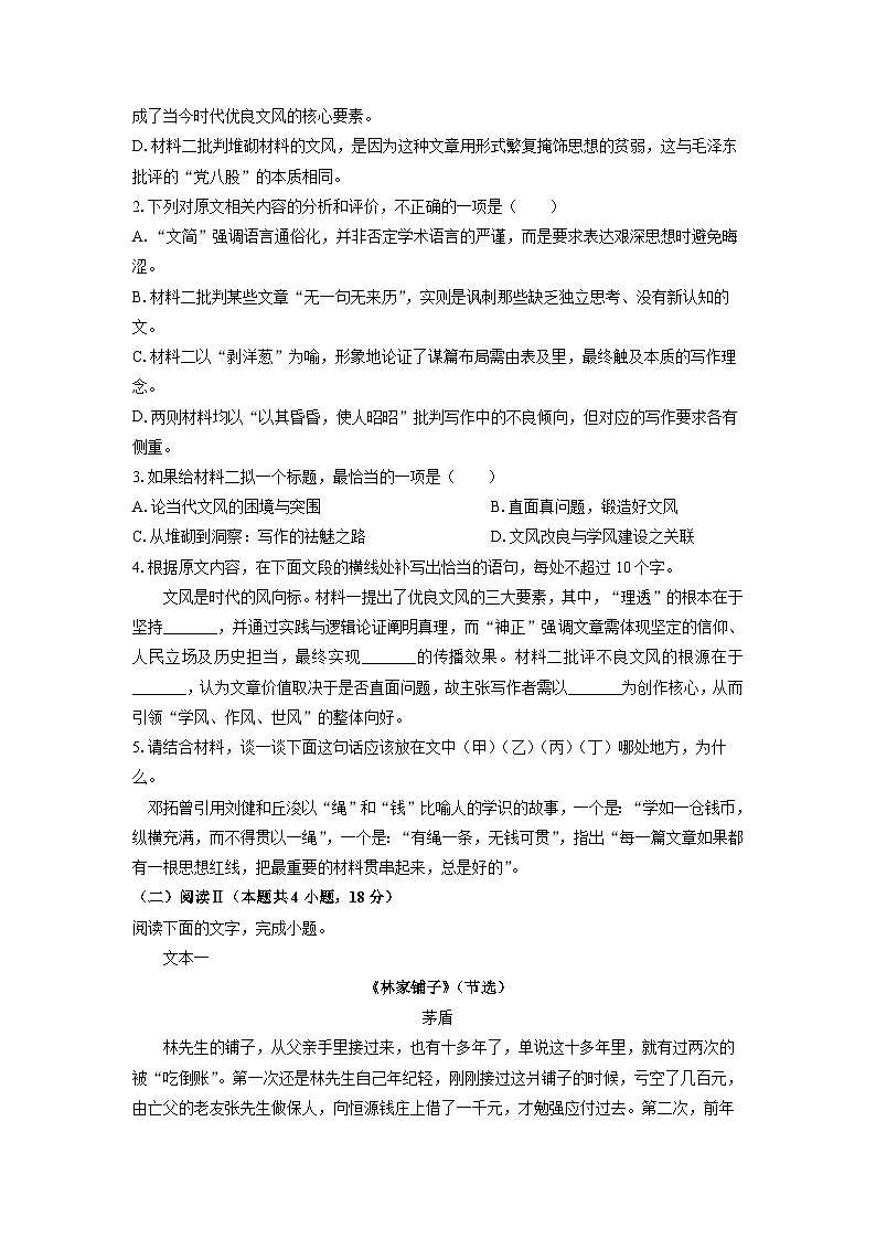2025~2026学年江苏省扬州市高三七校联考高三上10月月考语文试题（学生版）第3页