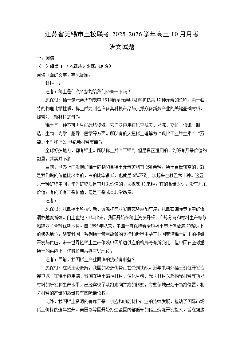2025~2026学年江苏省无锡市三校联考高三上10月月考语文试题（学生版）第1页