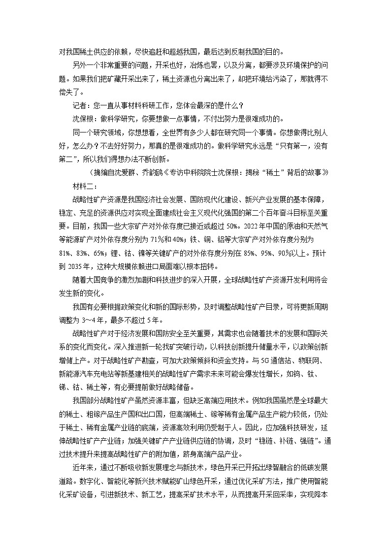 2025~2026学年江苏省无锡市三校联考高三上10月月考语文试题（学生版）第2页
