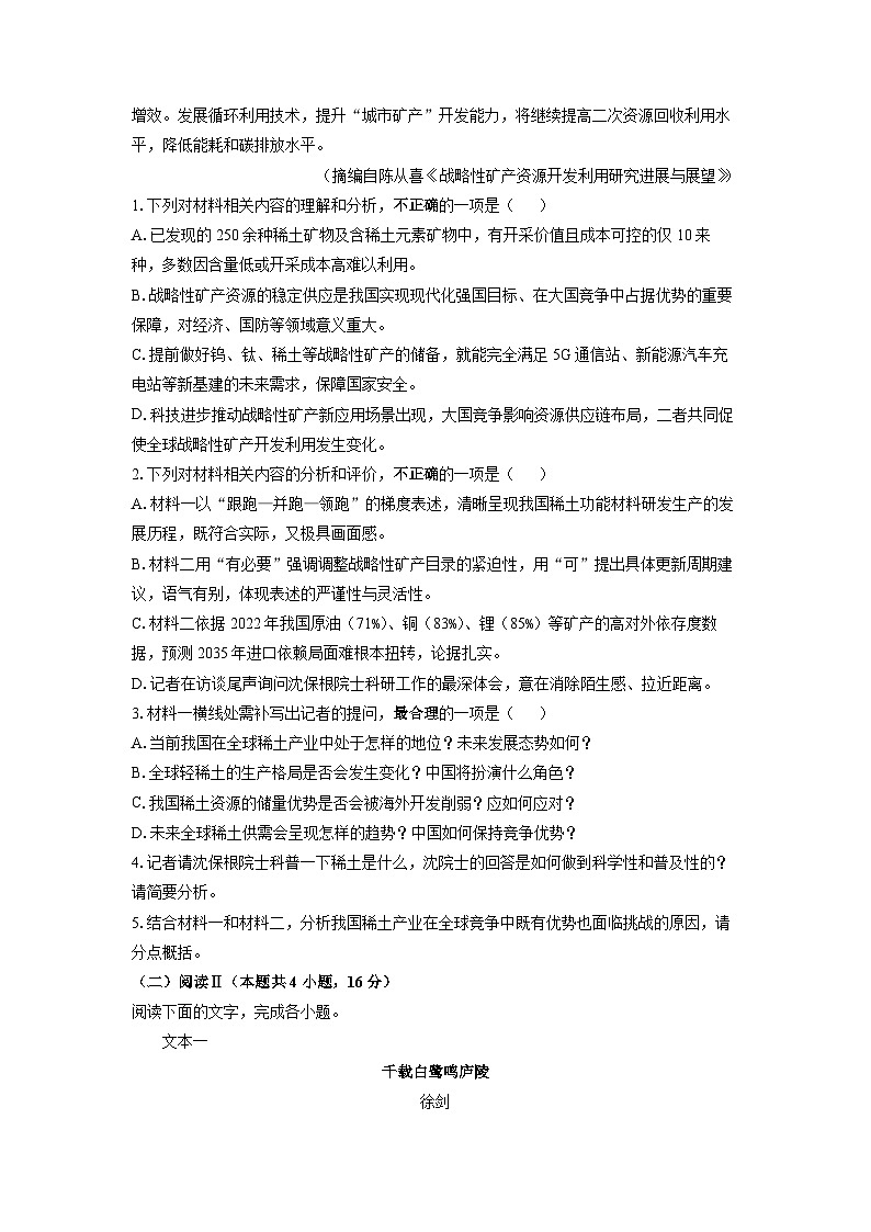 2025~2026学年江苏省无锡市三校联考高三上10月月考语文试题（学生版）第3页