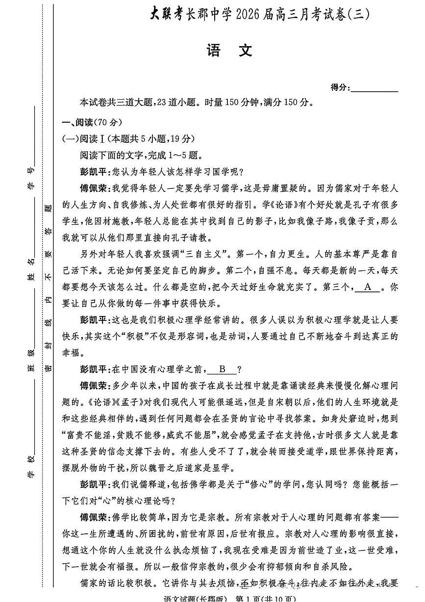 语文-湖南省长沙市长郡中学2026届高三上学期11月月考（三）试题及答案第1页