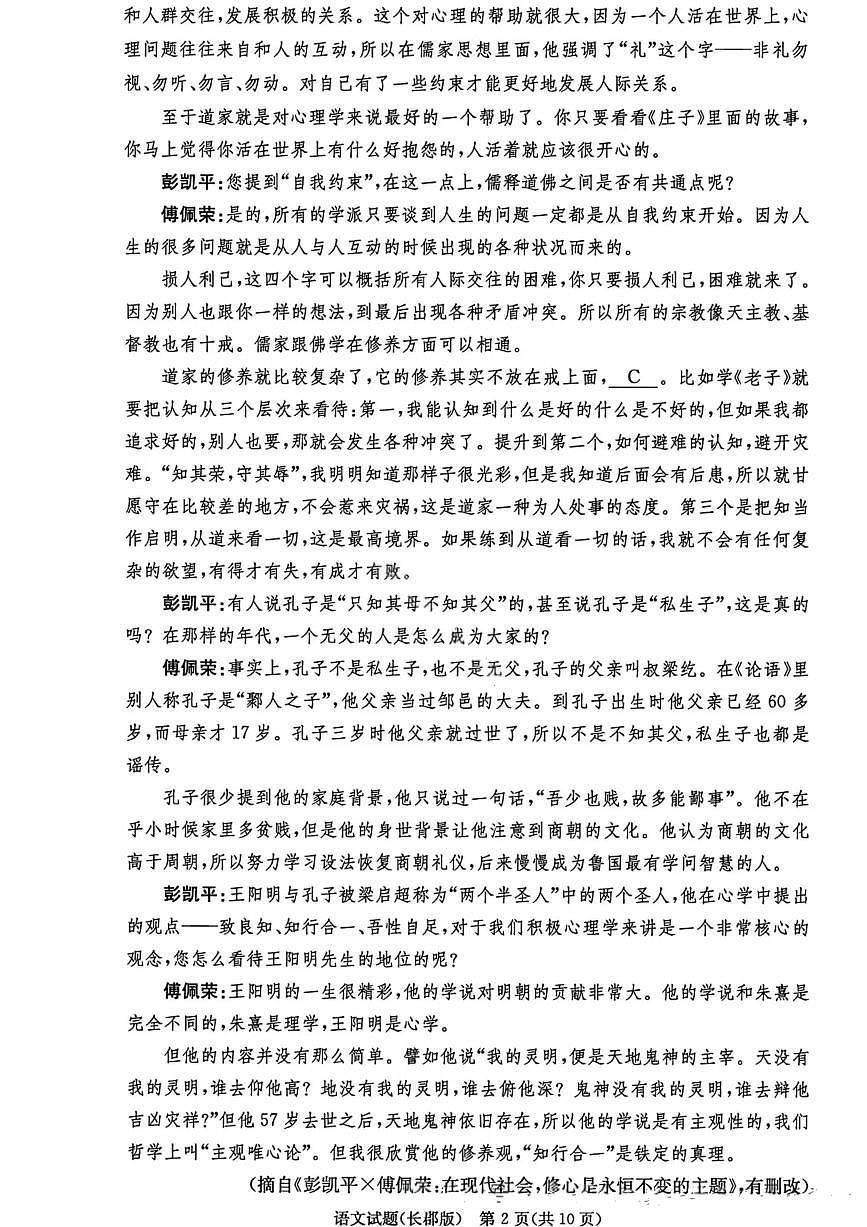 语文-湖南省长沙市长郡中学2026届高三上学期11月月考（三）试题及答案第2页