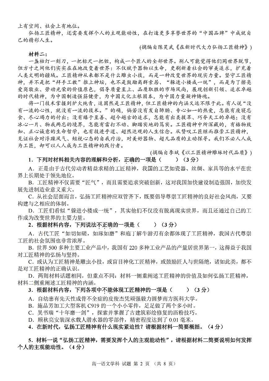 语文-浙江省宁波五校联盟2024学年高一第一学期期中联考试题及答案第2页