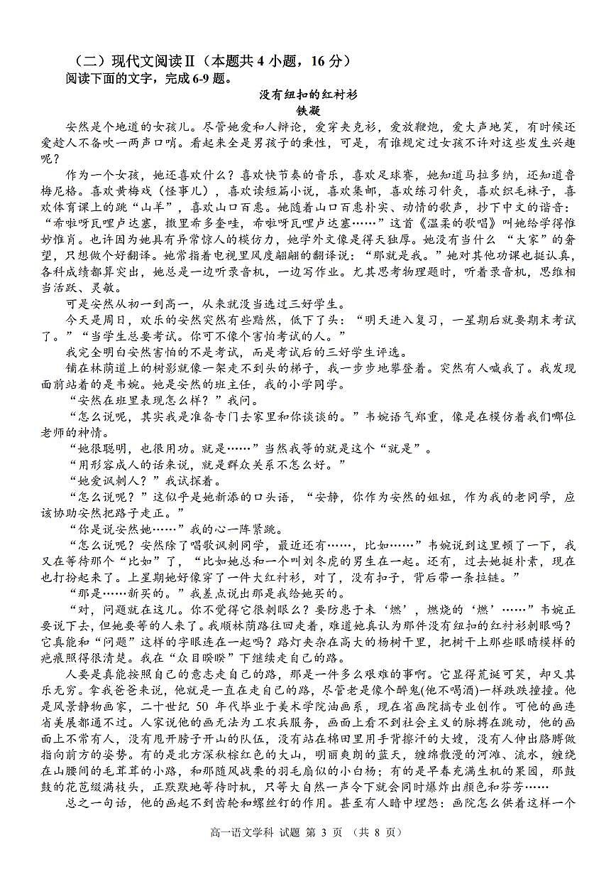 语文-浙江省宁波五校联盟2024学年高一第一学期期中联考试题及答案第3页