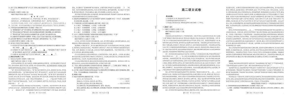 金太阳江西省2025-2026学期高二上学期10月联考（26-42B）语文试卷第1页