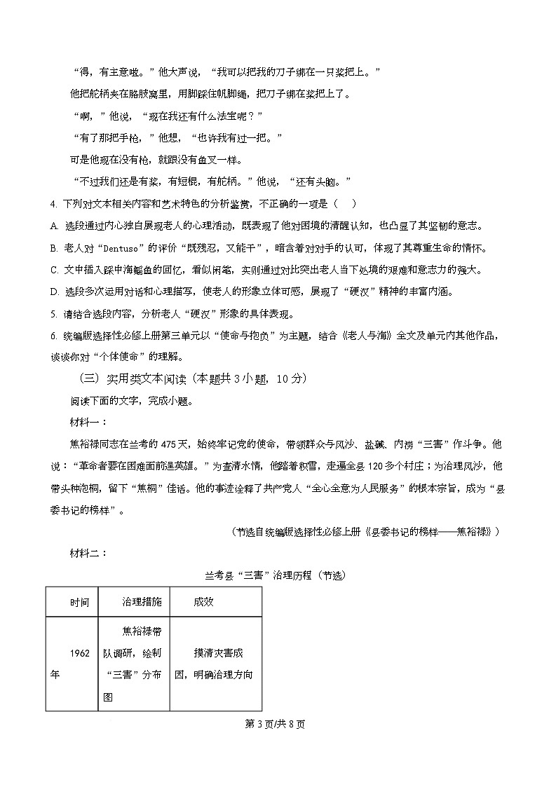 广东省深圳市三中2025-2026学年高二上学期期中模拟（一）语文试题 Word版无答案第3页