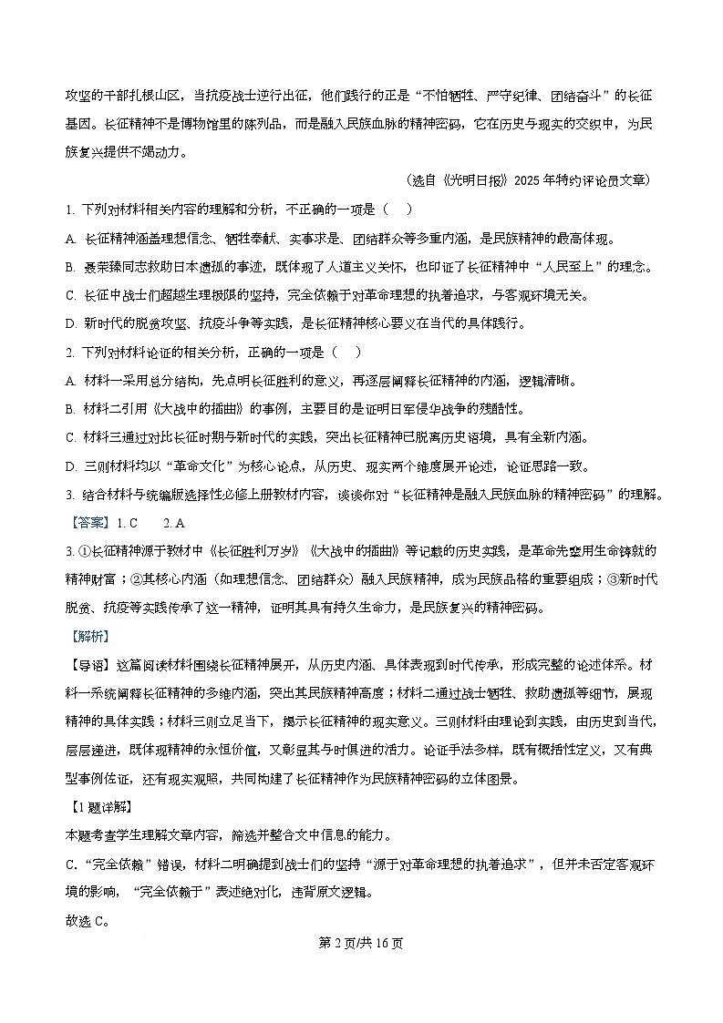 广东省深圳市三中2025-2026学年高二上学期期中模拟（一）语文试题 Word版含解析第2页