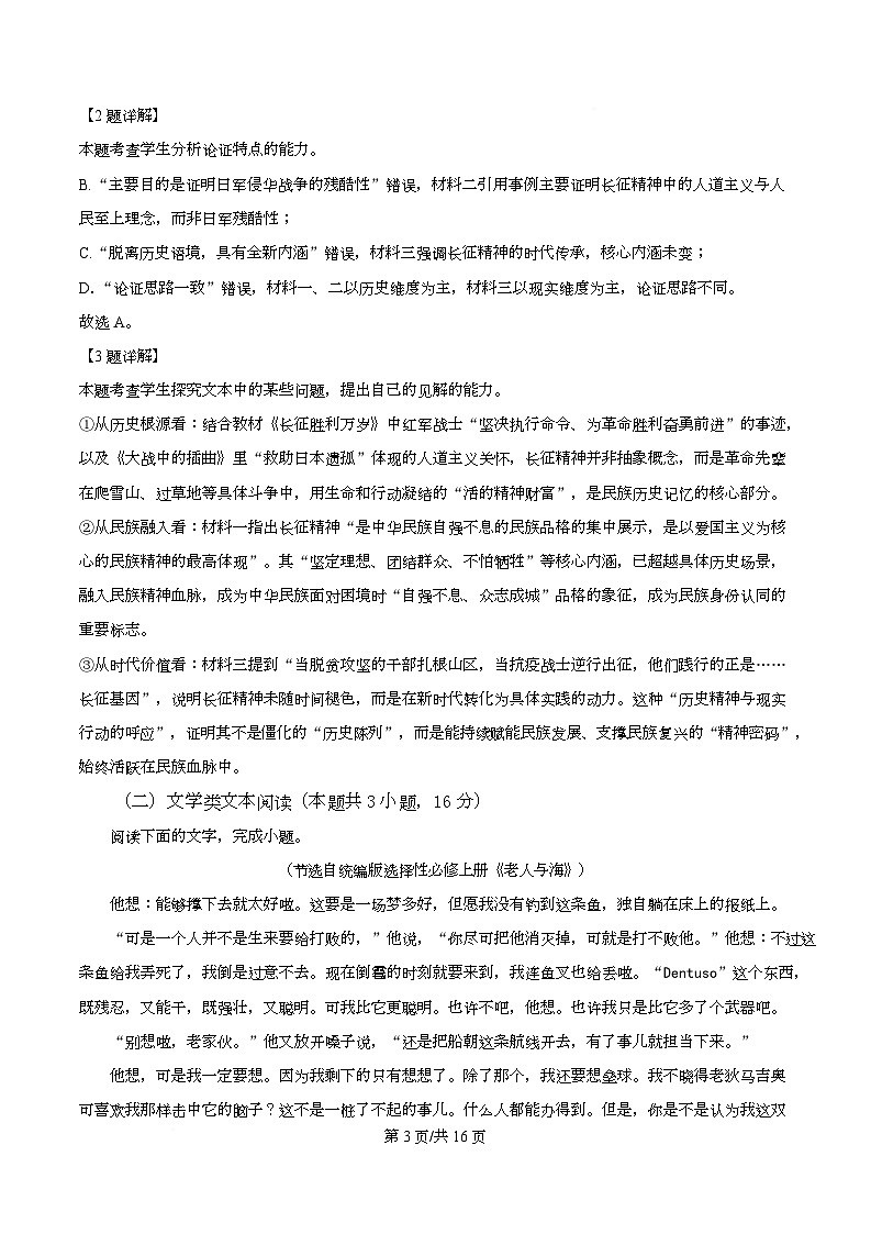 广东省深圳市三中2025-2026学年高二上学期期中模拟（一）语文试题 Word版含解析第3页