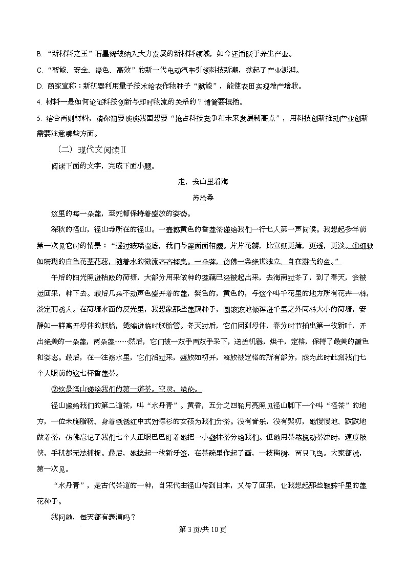 广东省清远市一中2025-2026学年高一上学期期中语文试题 Word版无答案第3页
