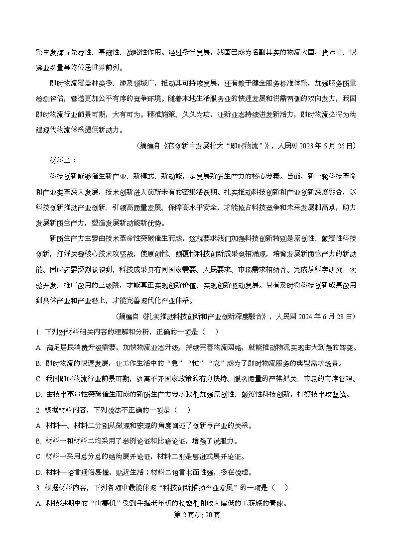 广东省清远市一中2025-2026学年高一上学期期中语文试题  Word版含解析第2页
