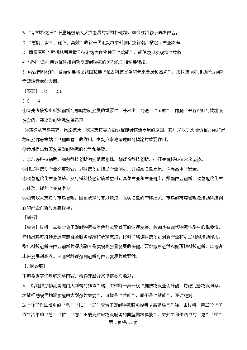 广东省清远市一中2025-2026学年高一上学期期中语文试题 Word版含解析第3页