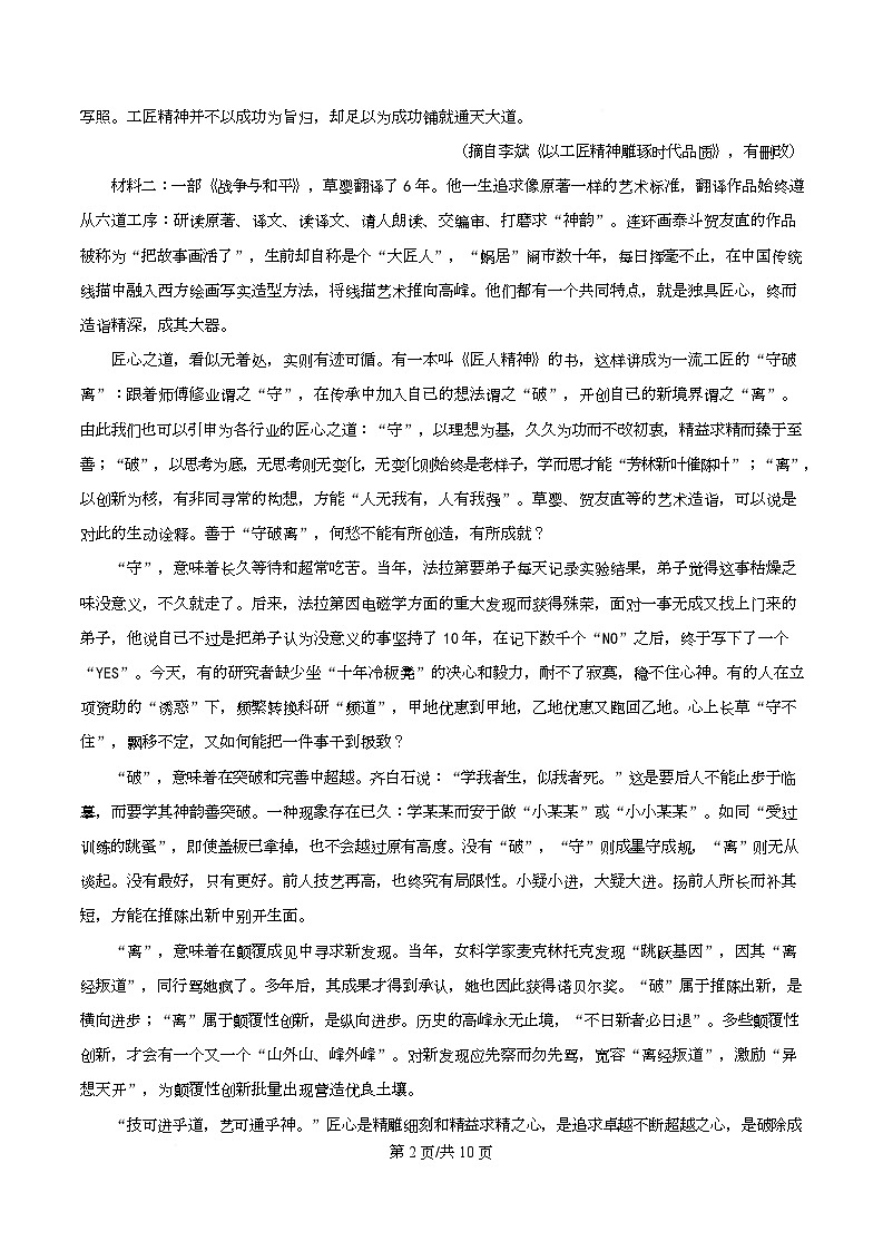 广东省湛江市二十一中2025-2026学年高一10月月考语文试题  Word版无答案第2页