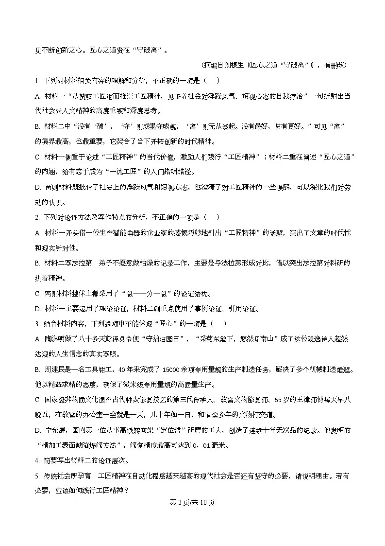广东省湛江市二十一中2025-2026学年高一10月月考语文试题  Word版无答案第3页