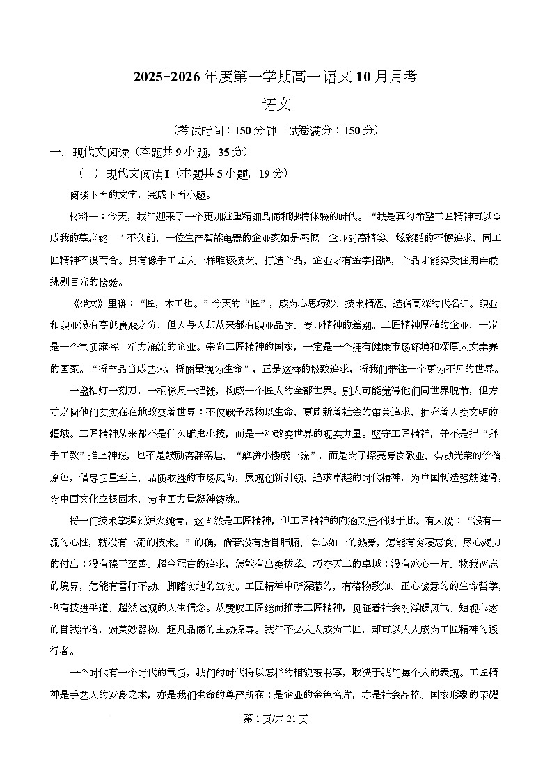 广东省湛江市二十一中2025-2026学年高一10月月考语文试题  Word版含解析第1页