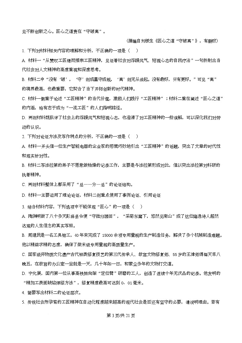 广东省湛江市二十一中2025-2026学年高一10月月考语文试题  Word版含解析第3页