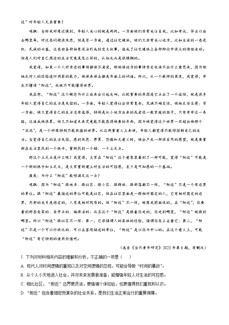 湖北省荆州市荆州中学2025-2026学年高一10月月考语文试题 Word版含解析第2页