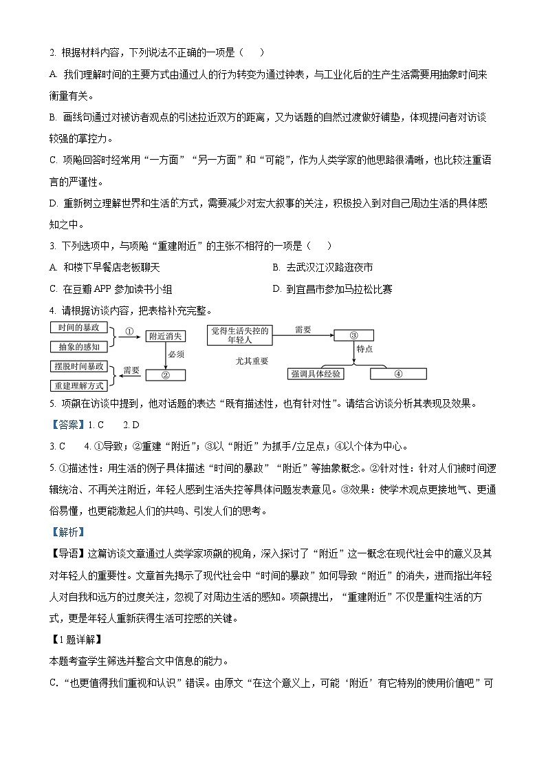 湖北省荆州市荆州中学2025-2026学年高一10月月考语文试题 Word版含解析第3页