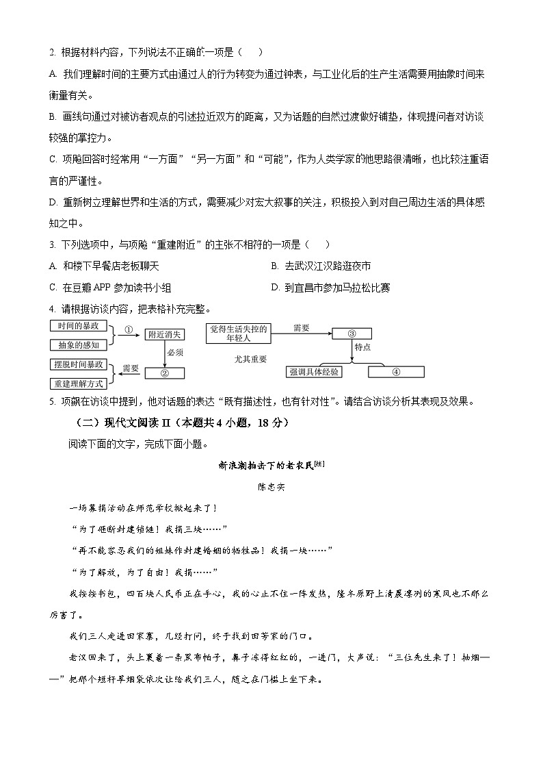 湖北省荆州市荆州中学2025-2026学年高一10月月考语文试题（原卷版）第3页