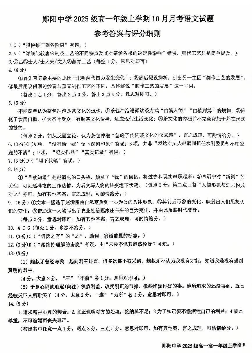 10月语文答案第1页