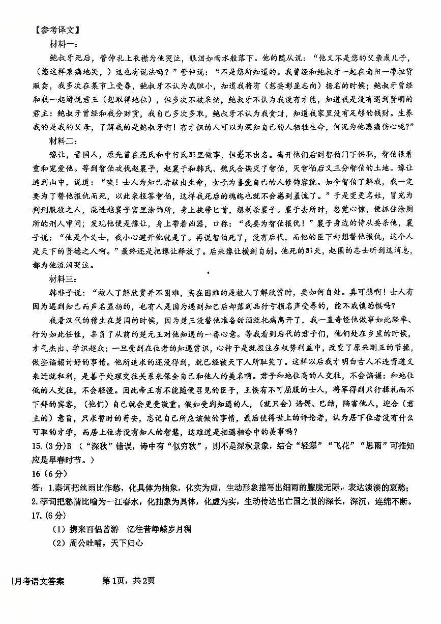 10月语文答案第2页