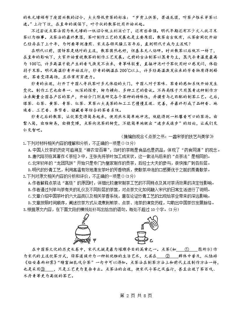 10月语文试卷第2页