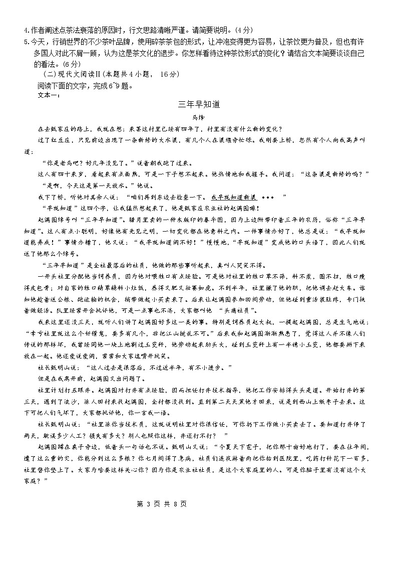 10月语文试卷第3页