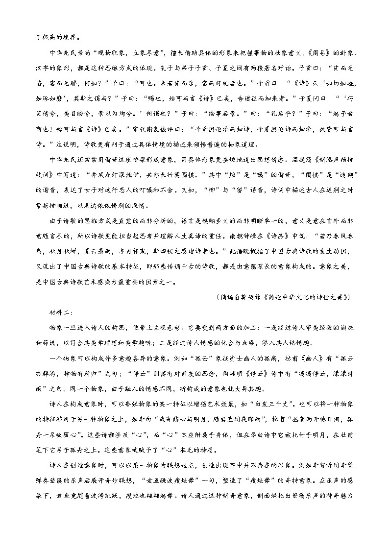 湖北省襄阳市四中2025-2026学年高一10月月考语文试题（原卷版）第2页